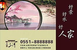 房地產(chǎn)海報 圍墻廣告圖片