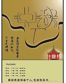宣傳單中秋圖片