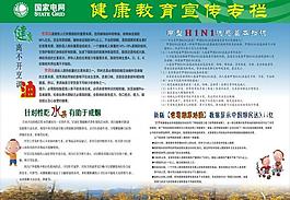 健康教育圖片