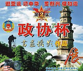 書法攝影展圖片