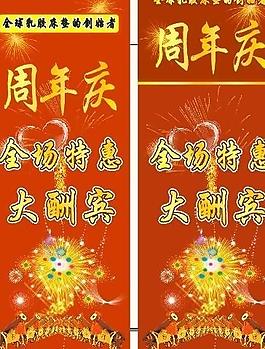 周年慶x展架圖片