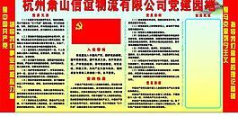 黨建圖片