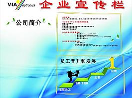 企業(yè)宣傳欄圖片