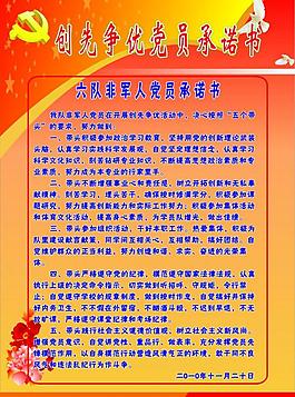 创先争优承诺书图片