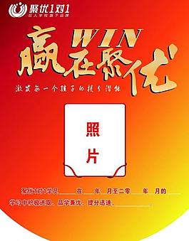 勢在必贏 贏在聚優(yōu)圖片