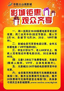 影城優(yōu)惠活動圖片