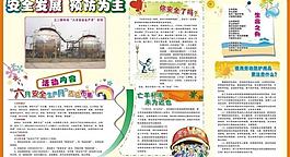 安全月黑板報圖片