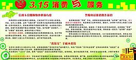 315消費(fèi)者圖片