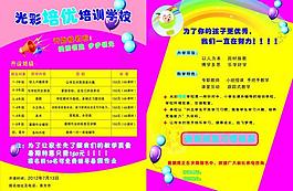 培訓學校宣傳單圖片