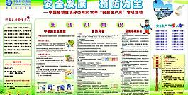 安全发展 预防为主图片
