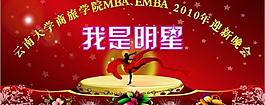 迎新晚會圖片