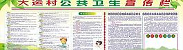 公共衛生宣傳欄圖片