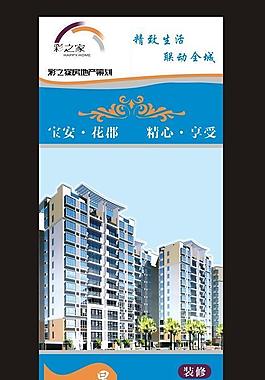 房地产x展架图片