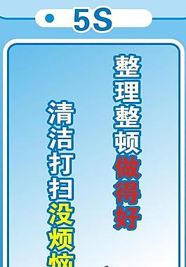 5s看板圖片