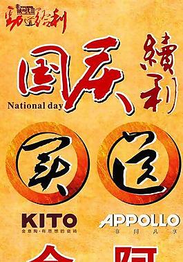金意陶國慶續利x展架圖片