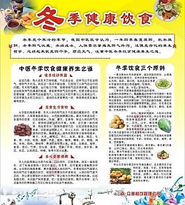冬季健康飲食圖片