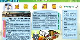 健康宣傳欄圖片