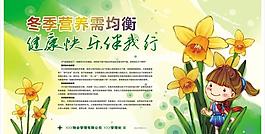 2009冬季保健宣傳欄圖片