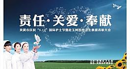 512護(hù)士節(jié)背景(含字體文件)圖片