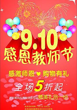 教师节 感恩教师节图片