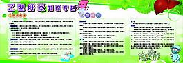 乙肝知識宣傳欄圖片