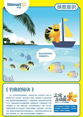 保密意識圖片