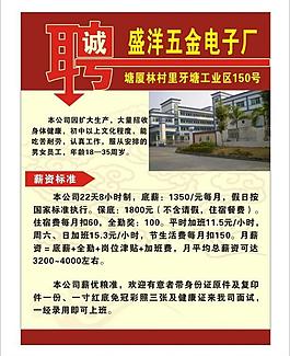 誠聘圖片
