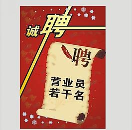 招聘海報圖片