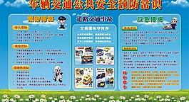 車輛交通公共安全圖片