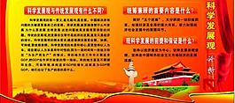 科學(xué)發(fā)展觀圖片