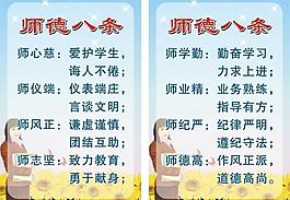 师德八条图片