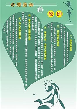 心理咨詢（宣傳單）圖片