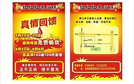 火鍋宣傳單圖片