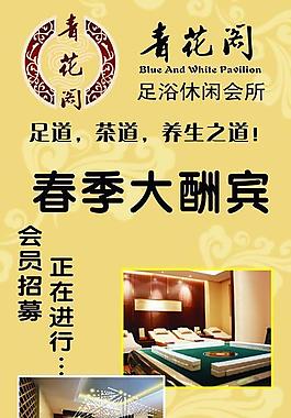 青花閣足浴招貼圖片