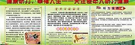 健康聽力 宣傳窗圖片