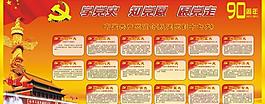 建黨90周年光輝歷程圖片