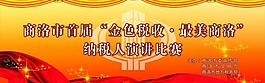 金色税收图片