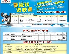 要省钱 选联通图片