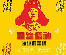 學(xué)習(xí)雷鋒圖片