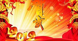 2012賀歲圖片