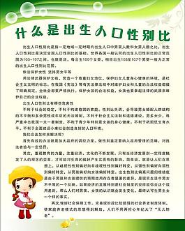 出生人口性格比圖片