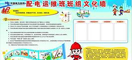 配電運維班班組文化墻圖片