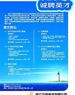 招聘海报图片