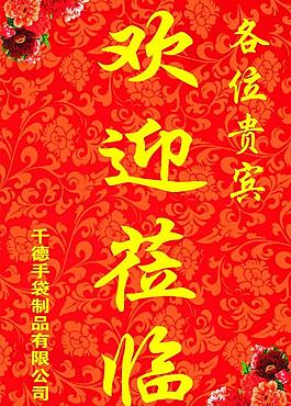 歡迎光臨圖片