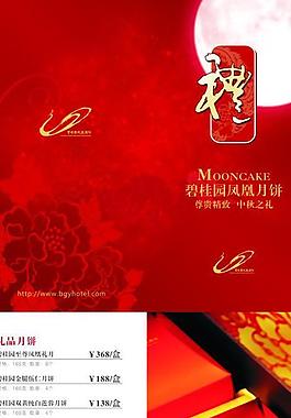 中秋節(jié)月餅折頁圖片