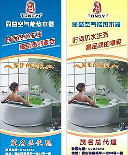 展板模板 海報(bào)模板 x展架 易拉寶 同益空氣能熱水器 衛(wèi)浴 動(dòng)感線 人物 靚女圖片