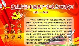 庆祝中国成立90周年图片