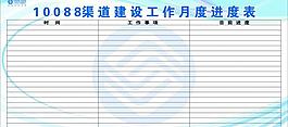 工作進度表圖片
