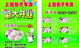 包子彩頁(yè)圖片