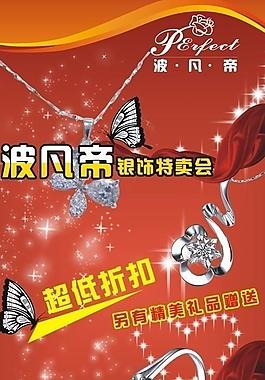 珠寶宣傳展架圖片